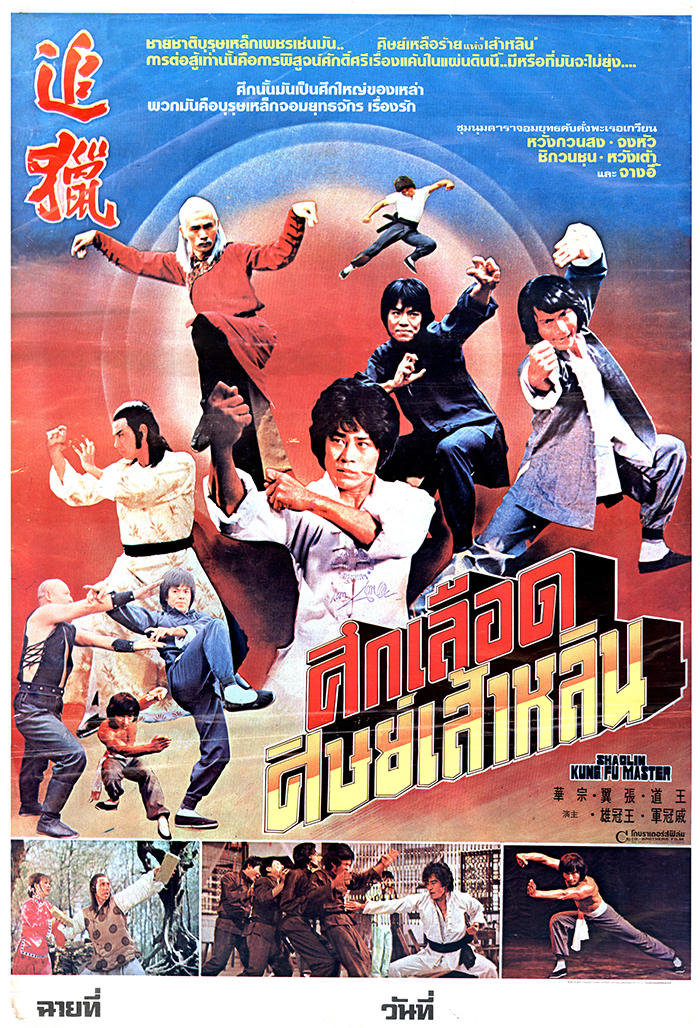 Zhui lie (1980)