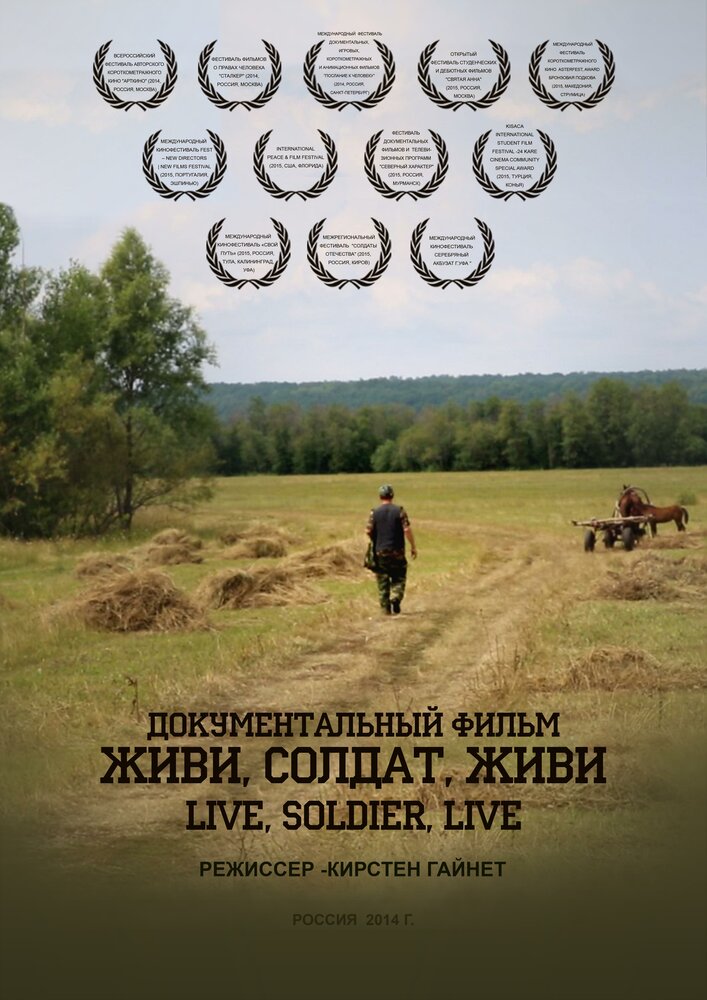 Живи, солдат, живи (2015)