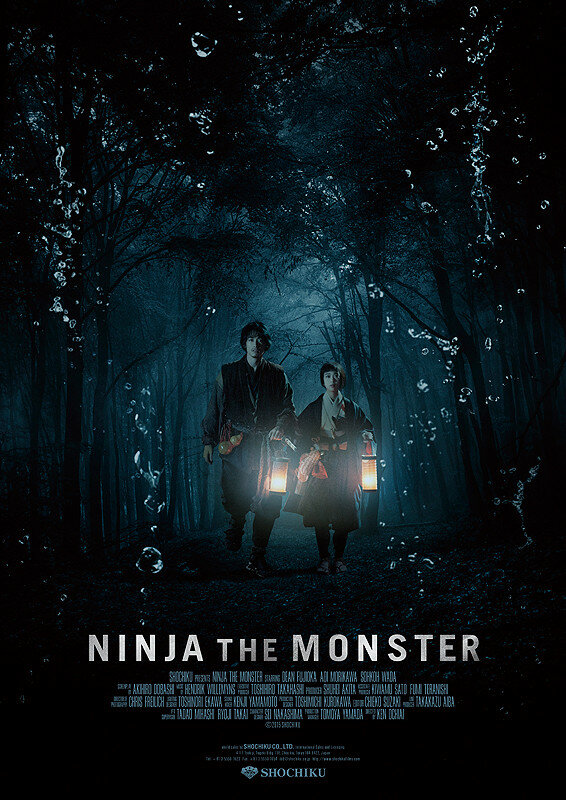 Ниндзя-монстр (2015)
