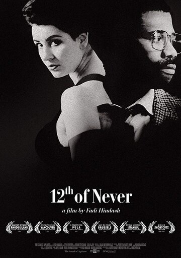 12th of Never (2013)