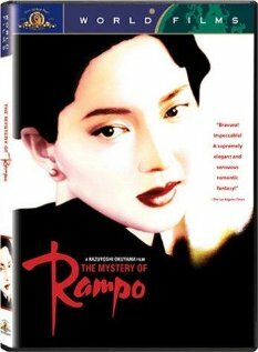 Загадка Рампо (1994)