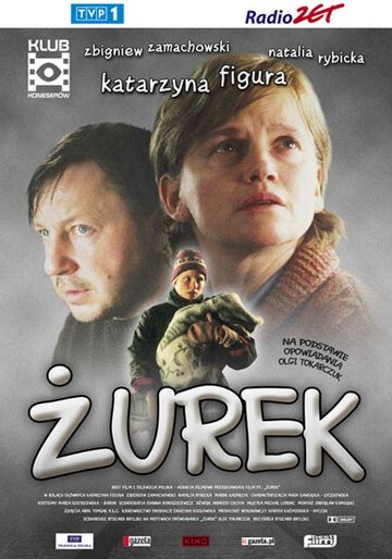 Журек (2003)
