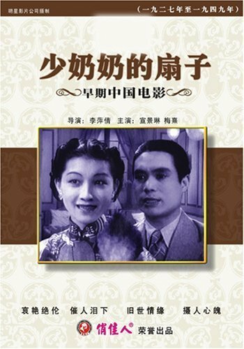 Shao nai nai de shan zi (1939)