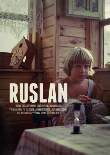 Руслан (2014)