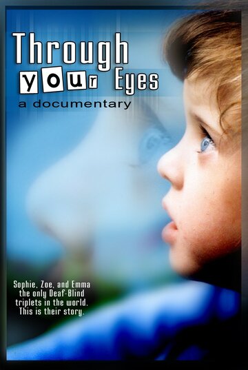 Твоими глазами (2007)