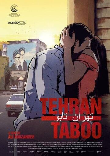 Табу Тегерана (2017)