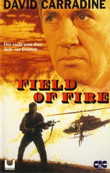 Огненное поле (1991)