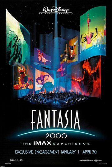 Фантазия 2000 (1999)