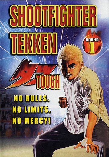Теккен, сильнейший удар (2002)