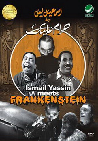 Исмаэль и Абдель встречают Франкенштейна (1954)