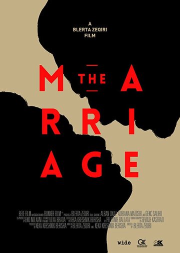 Брак (2017)