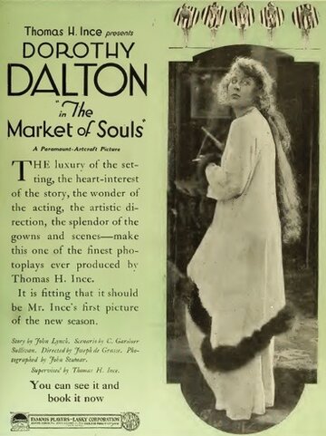 Рынок душ (1919)