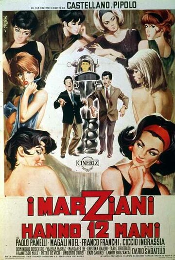 У марсиан 12 рук (1964)