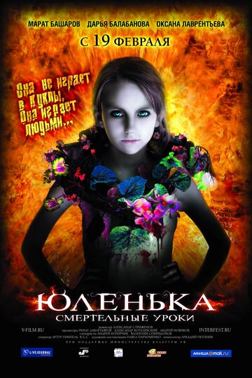 Юленька (2008)